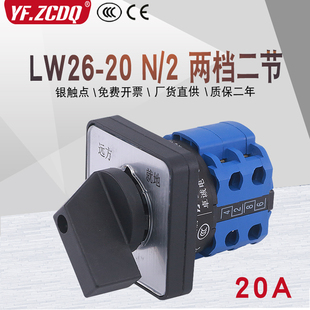 2双电源切换电机水泵远方就地双刀双掷20A 万能转换开关LW26