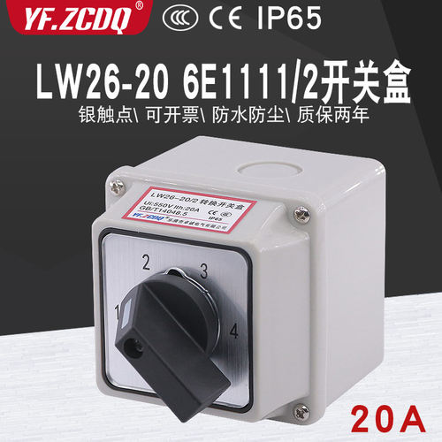 万能转换开关LW26-20/2四档带盒