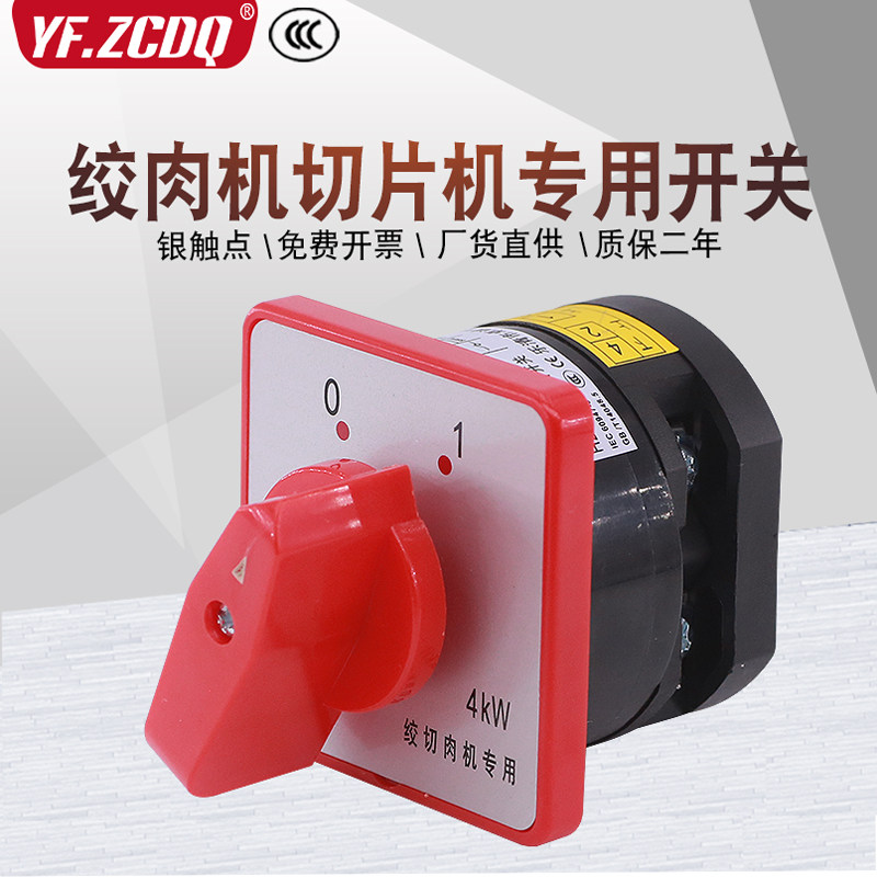 HZ5-20商用220V绞肉机切片机开关图片