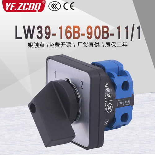 LW39-16B-90B-11/1单线电源切换电机手自动远方就地万能转换开关
