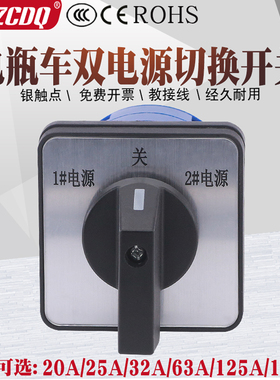 LW26-20A电瓶车两组电源双电源切换双掷25A 32A 63A万能转换开关