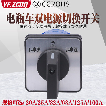 LW26-20A电瓶车两组电源双电源切换双掷25A 32A 63A万能转换开关