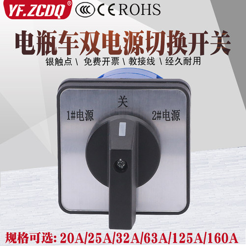 20-160A电瓶车两组电源转换开关