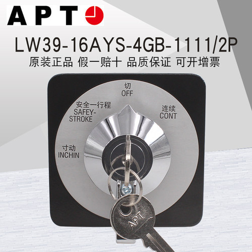 LW39-16AYS-4GB-1111/2P冲床开关