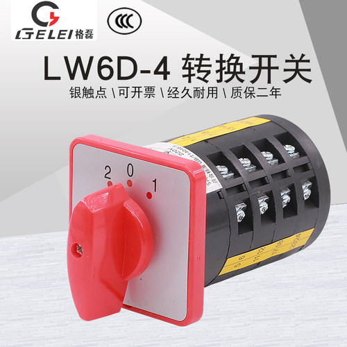 万能转换开关LW6D-4/B137格磊
