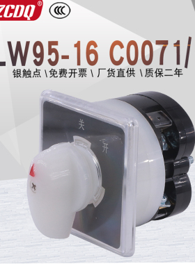 LW95-16 C0071/1两档220V电源切断船用单相断路启停万能转换开关