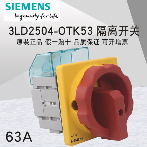 正品原装西门子负荷隔离主控电源切断开关3LD2504-0TK53 63A 3P