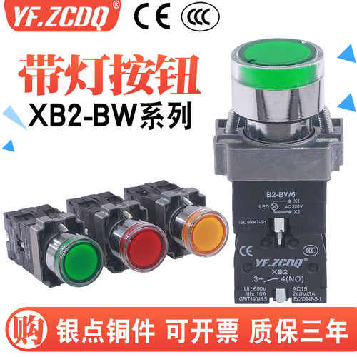 XB2带灯按钮开关XB2-BW3361C
