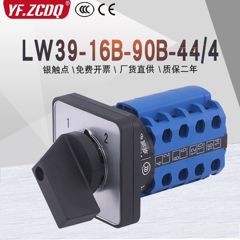 LW39-16B-90B-44/4四线电源切换电机手自动远方就地万能转换开关