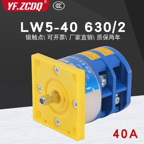 万能转换开关LW5-40630/21200V