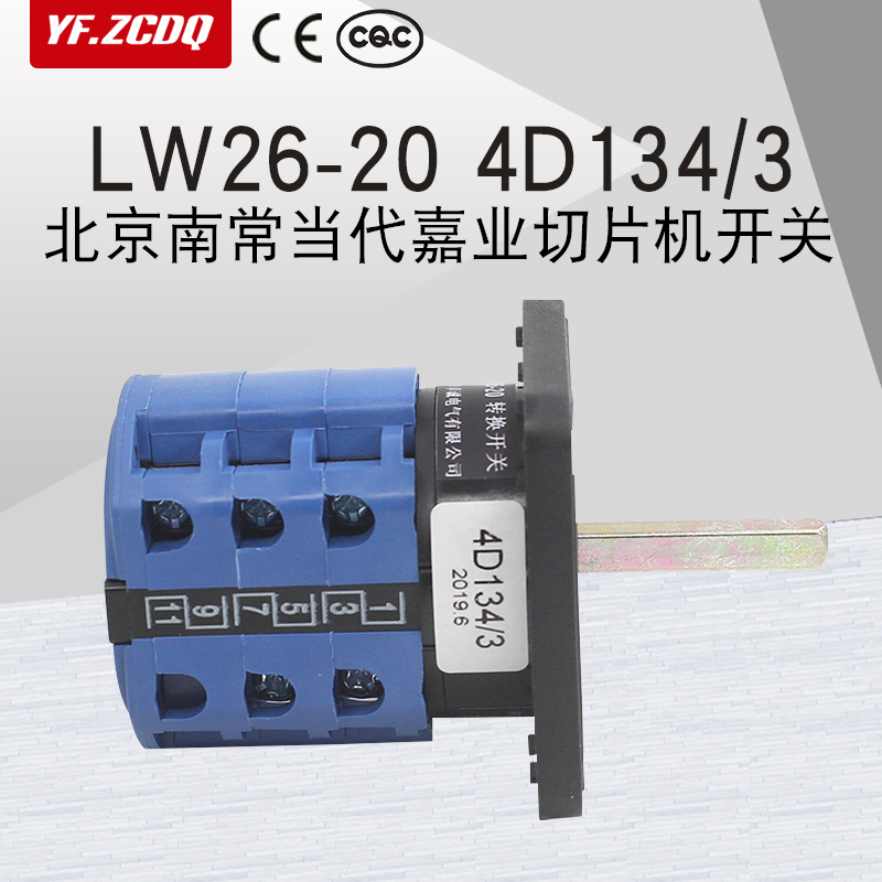 LW26-20 4D134/3南常刨肉机羊肉切片机配件R1459.3万能转换开关