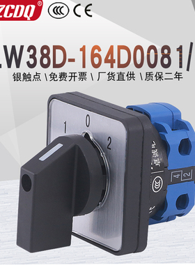 LW38D-164D0081/1单线双电源切换电机远方就地手自动万能转换开关