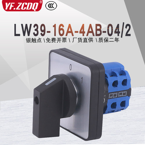 LW39-16A-4AB-04/2两档380V电源切断LW39A-16 C04/2 4P转换开关