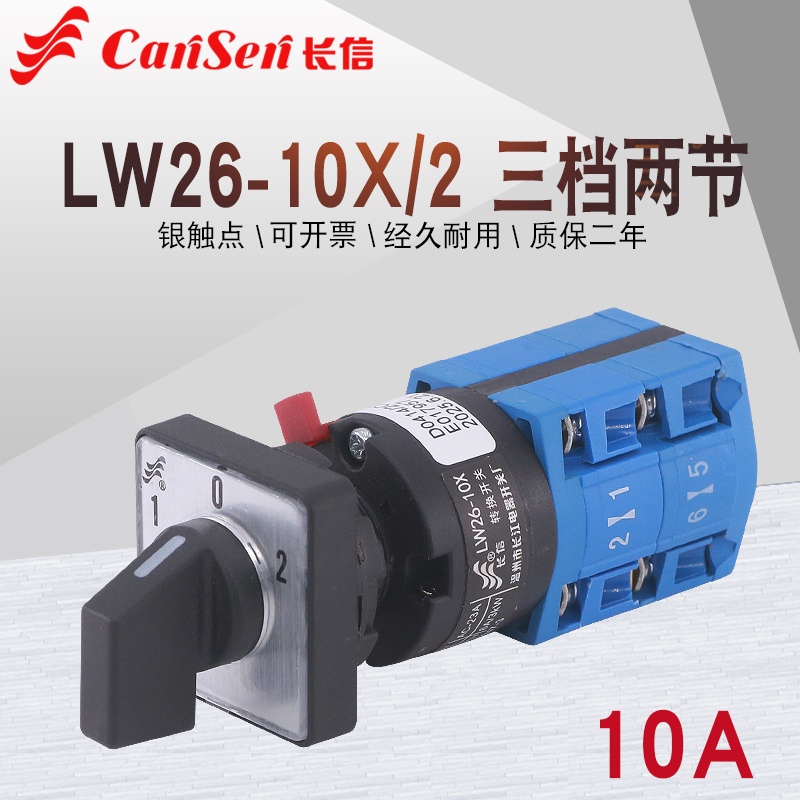 长信LW26-10X D0414/2C单孔16.5m电机倒顺手自动切换万能转换开关