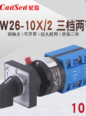 长信LW26-10X D0414/2C单孔16.5m电机倒顺手自动切换万能转换开关