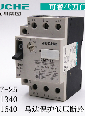 九川JCM7-25 3VU1340 1640 马达保护低压断路器JCM4-100 JCM5-20