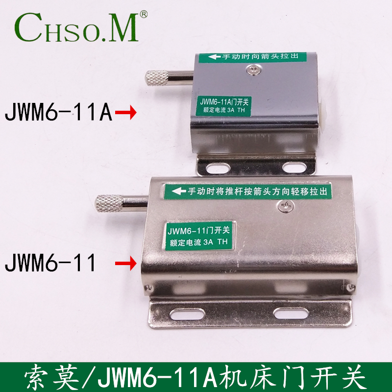 索莫JWM6-11门开关 JWM6-11A机床门限位开门断电安全开关220V 3A