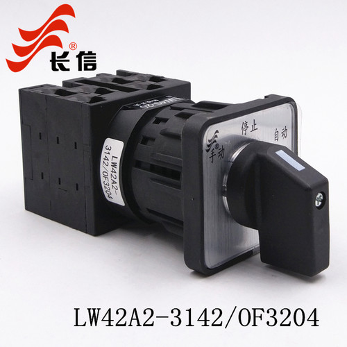 LW40 LW42A2-3142/OF3204凸轮切换开关组合电源切换单孔转换开关