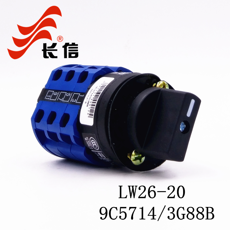 长信 LW26-20 9C5714/3G88B万能转换开关电源切断开关组合开关