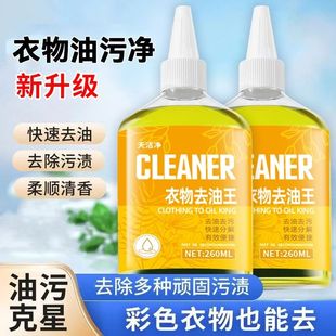 衣物去油王羽绒服清洗剂衣服强力除油顽固污渍神器还原干洗剂