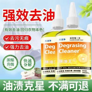 衣物去油王羽绒服清洗剂衣服强力除油顽固污渍神器还原干洗剂