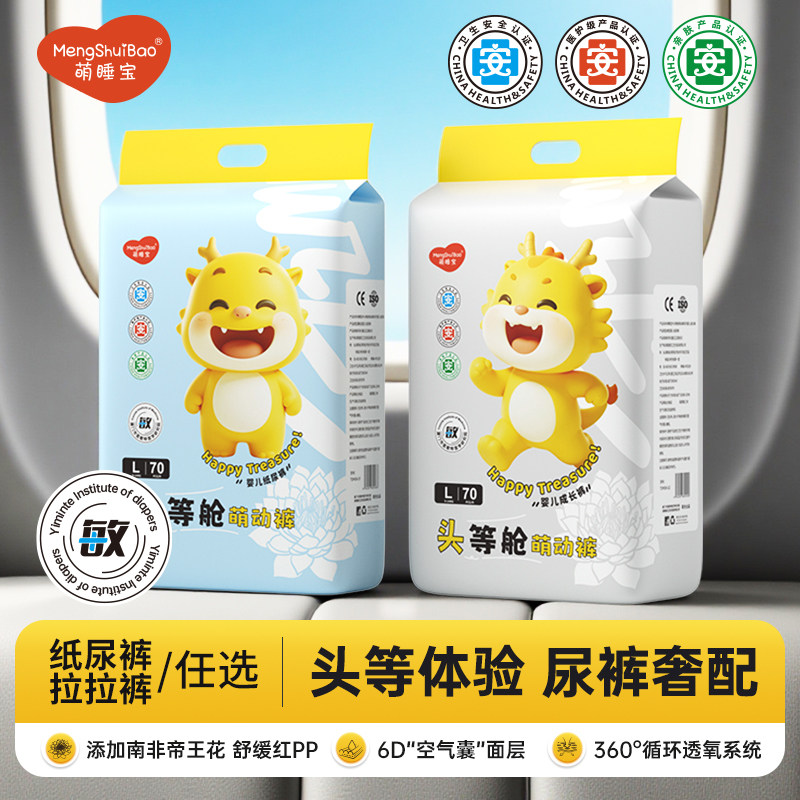 贝拉安徒生头等舱萌睡宝拉拉裤超薄透气婴儿纸尿裤男女宝宝尿不湿