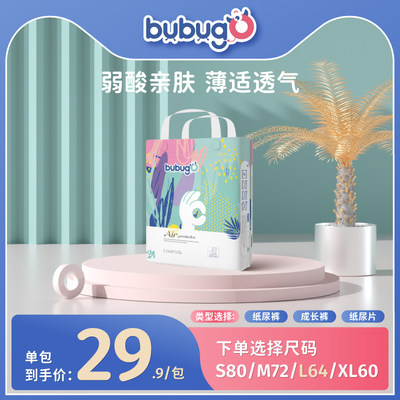 婴儿纸尿片bubugo超薄