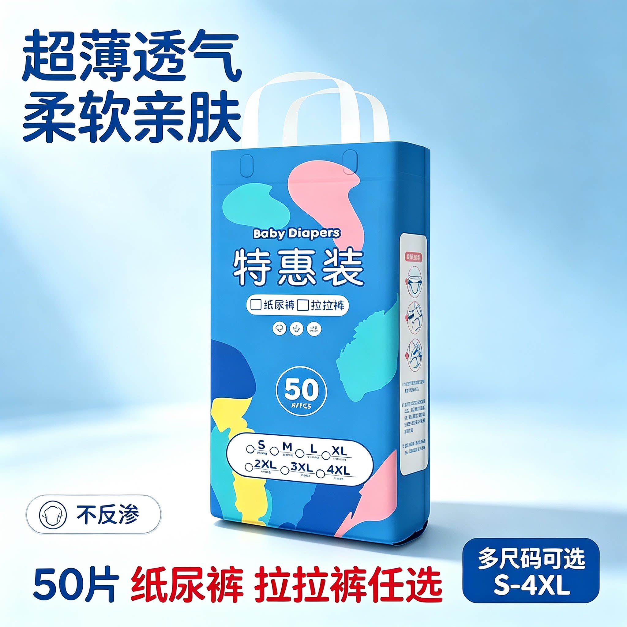 特惠纸尿裤拉拉裤超薄透气尿不湿婴幼儿男女宝宝通用50片