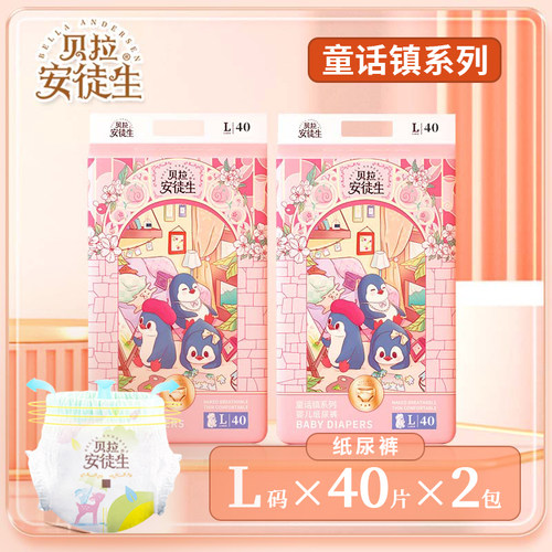 贝拉安徒生花苞裤拉拉裤纸尿裤尿不湿透气柔软超薄轻薄大吸量童话
