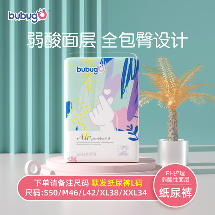 【新品】bubugo纸尿裤Air PH臀部护理弱酸尿不湿超薄干爽透气L42