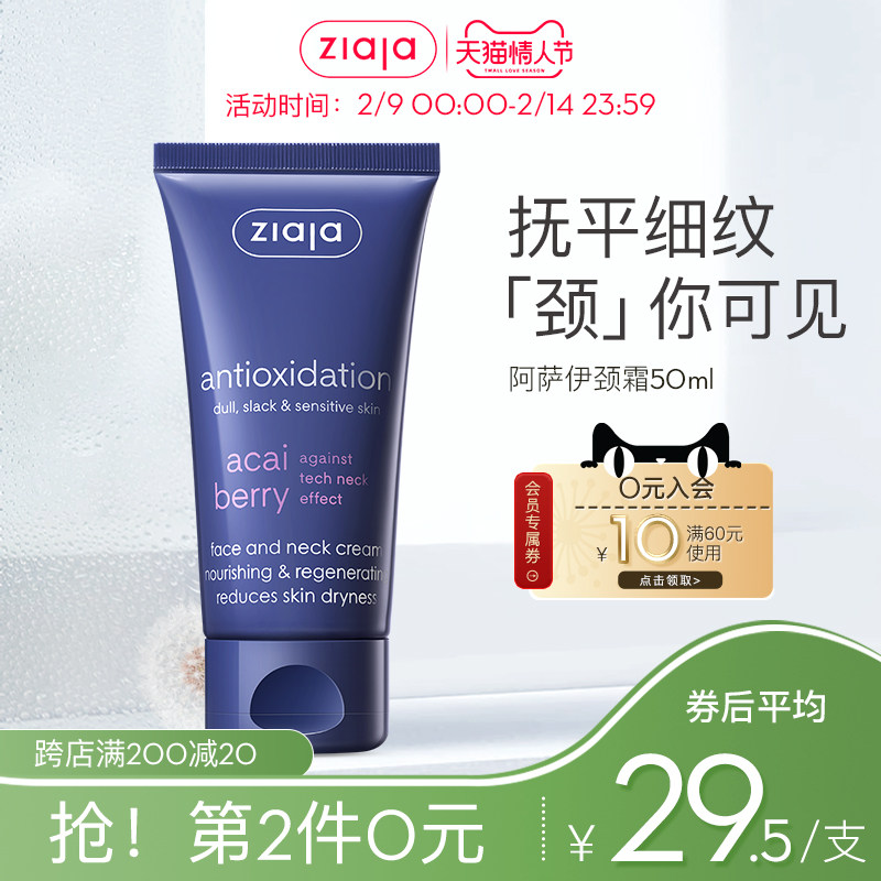 ZIAJA/齐叶雅阿萨伊颈纹霜 去颈纹护理美颈霜紧致提拉女波兰进口