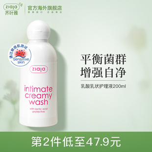 ZIAJA齐叶雅乳酸乳状私处洗液抑菌天然清洁止痒洗护液去异味私密