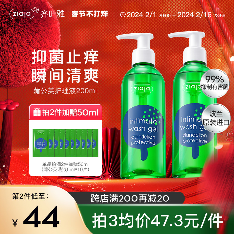 ziaja齐叶雅蒲公英私处洗漱护理液止痒洗护液洗液女性私密清洗液