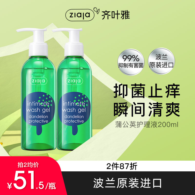 齐叶雅抑菌止痒去异味保湿护理液