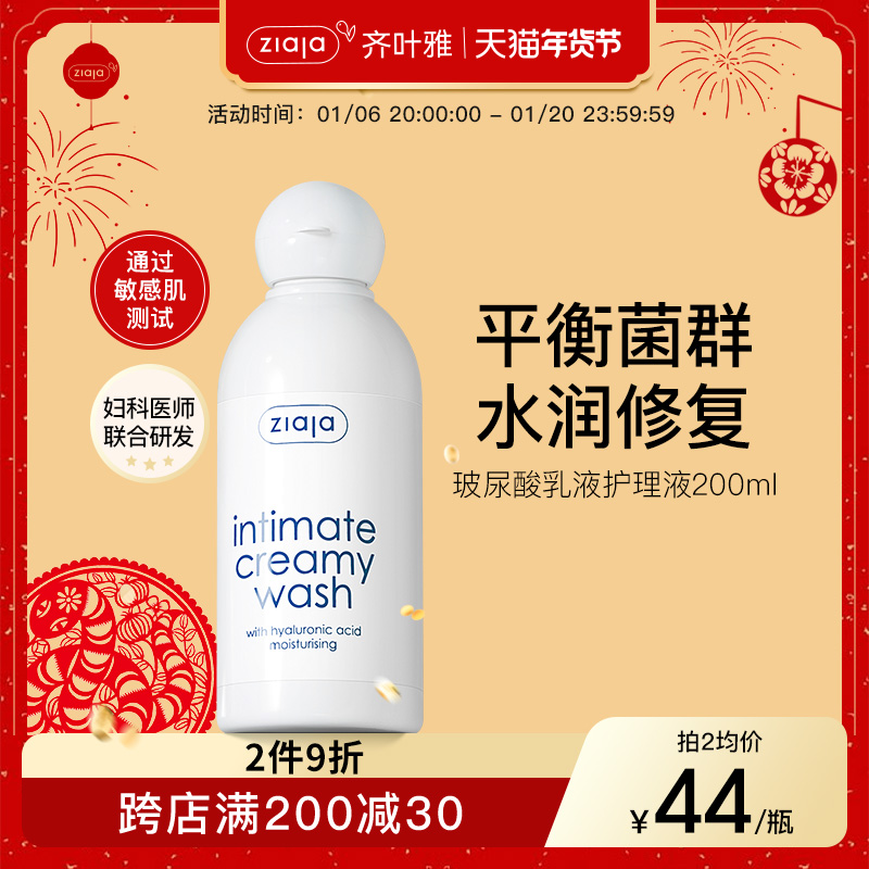 ZIAJA/齐叶雅玻尿酸私处护理液乳液温和清洁补水保湿女性私密保养