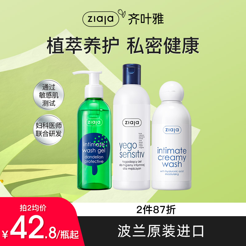 ziaja齐叶雅私处洗护液