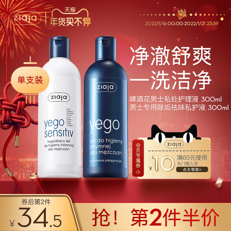 ZIAJA齐叶雅男士私处清洗液私密清洁护理抑菌净味止痒除垢去异味