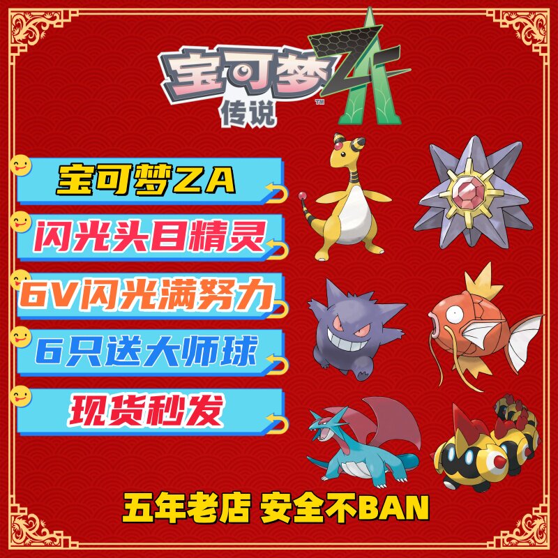 NS宝可梦ZA 头目闪光 6V满努力 送大师球   自ID闪光头目定制