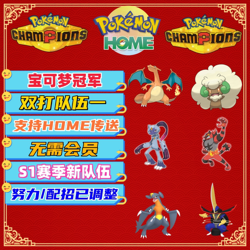 Pokémon Champions 宝可梦冠军   S1赛季 双打队伍  队伍定制