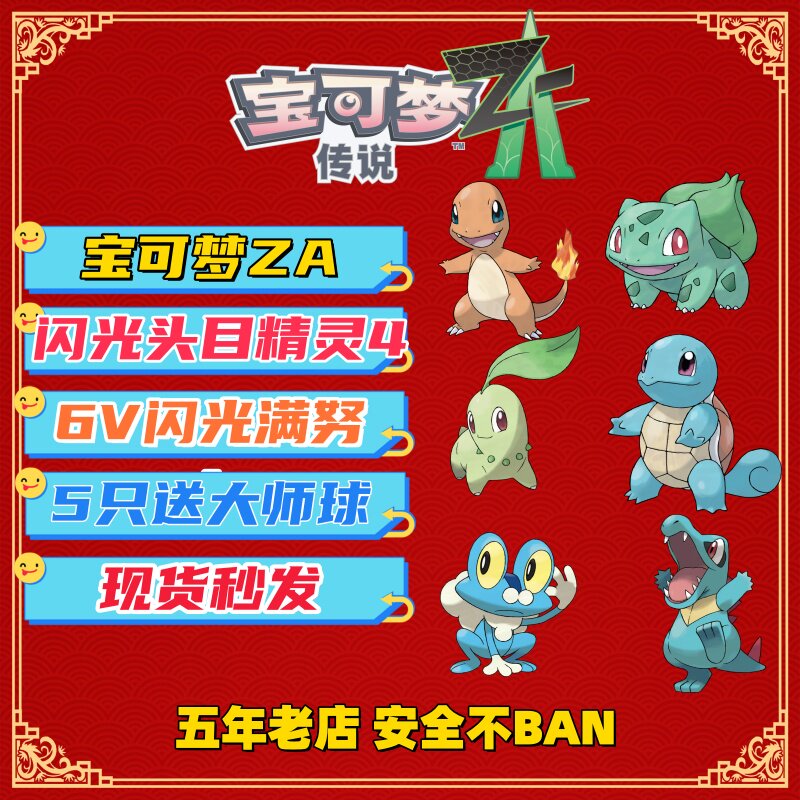 NS宝可梦ZA 自ID闪光头目精灵定制 6V满努力