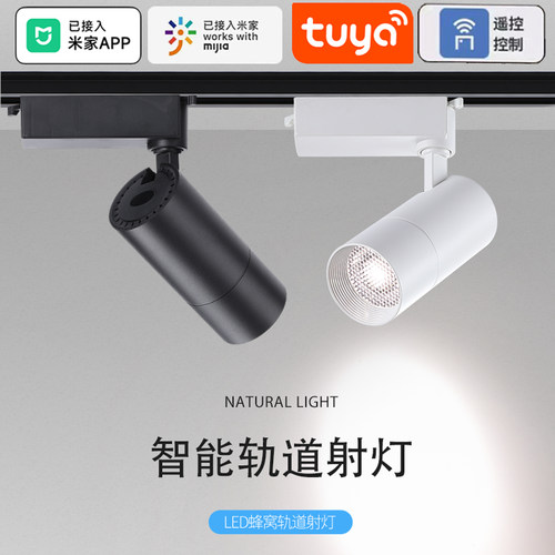 已接入米家智能轨道灯led服装店商场专用灯调光调色涂鸦导轨灯