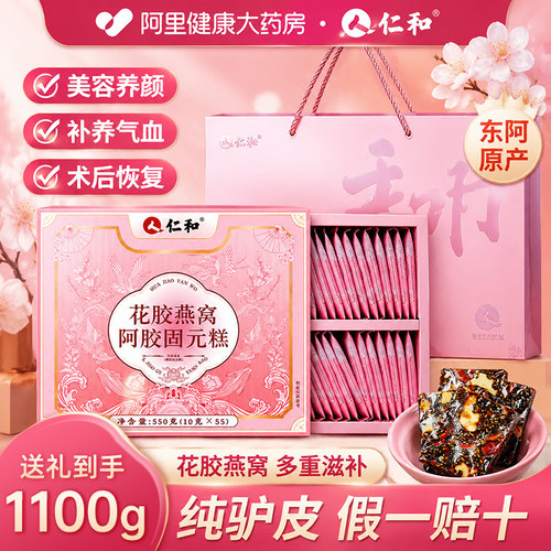 仁和阿胶糕节日礼物盒送妈妈长辈