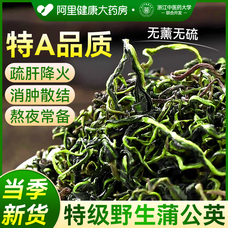 特级野生蒲公英正品中药材整根蒲公英茶官方旗舰店白梅花金银花