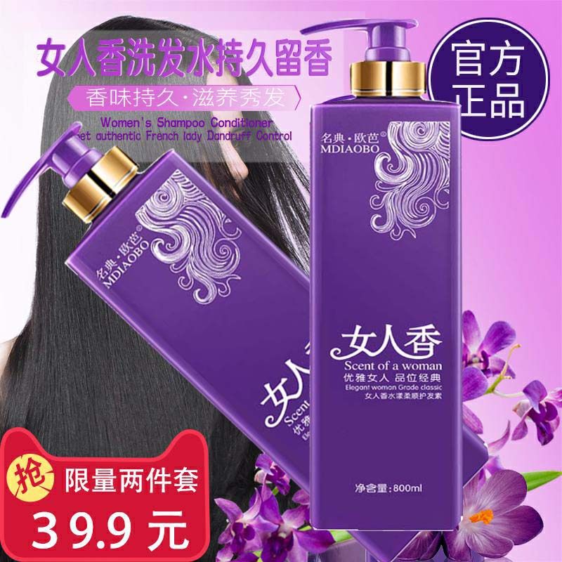 女人香洗发水套装护发素沐浴露三件套装800ml正品香水味持久留香
