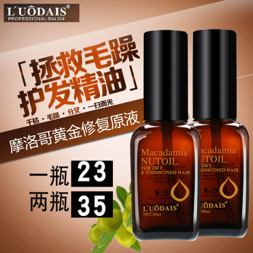 摩洛哥护发精油卷发免洗头发香水