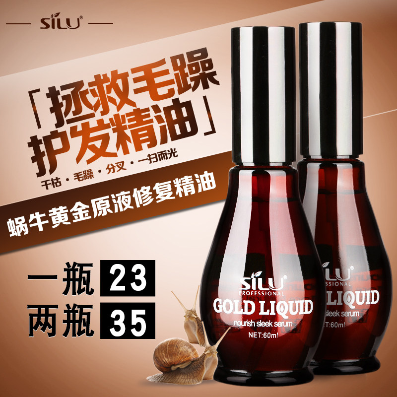 丝露杰蜗牛黄金修复原液烫染受损修复防毛躁柔顺头发香水护发精油