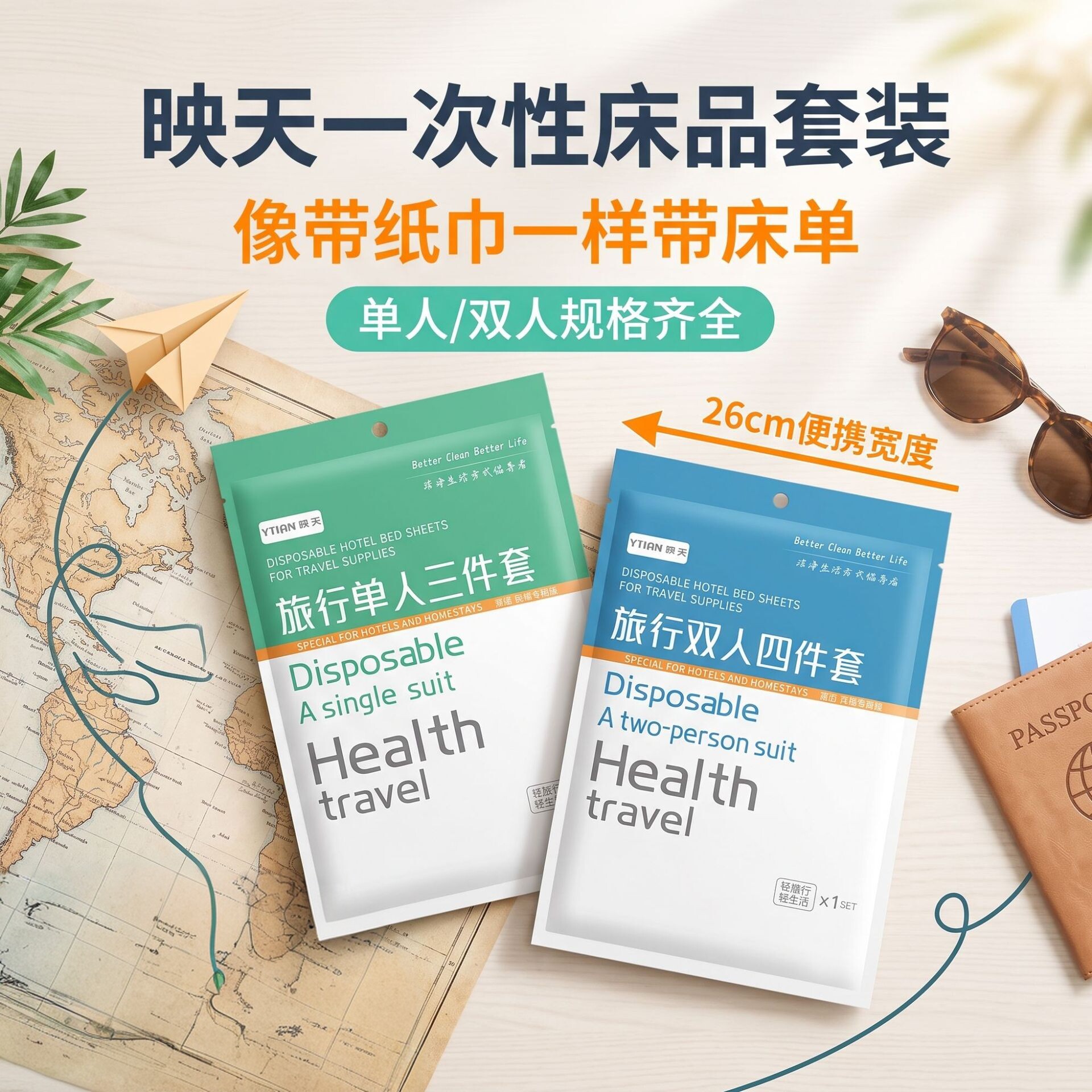 一次性旅行床品四件套加厚