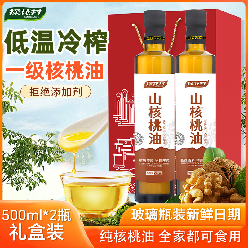 探花村核桃油500ML*2瓶礼盒