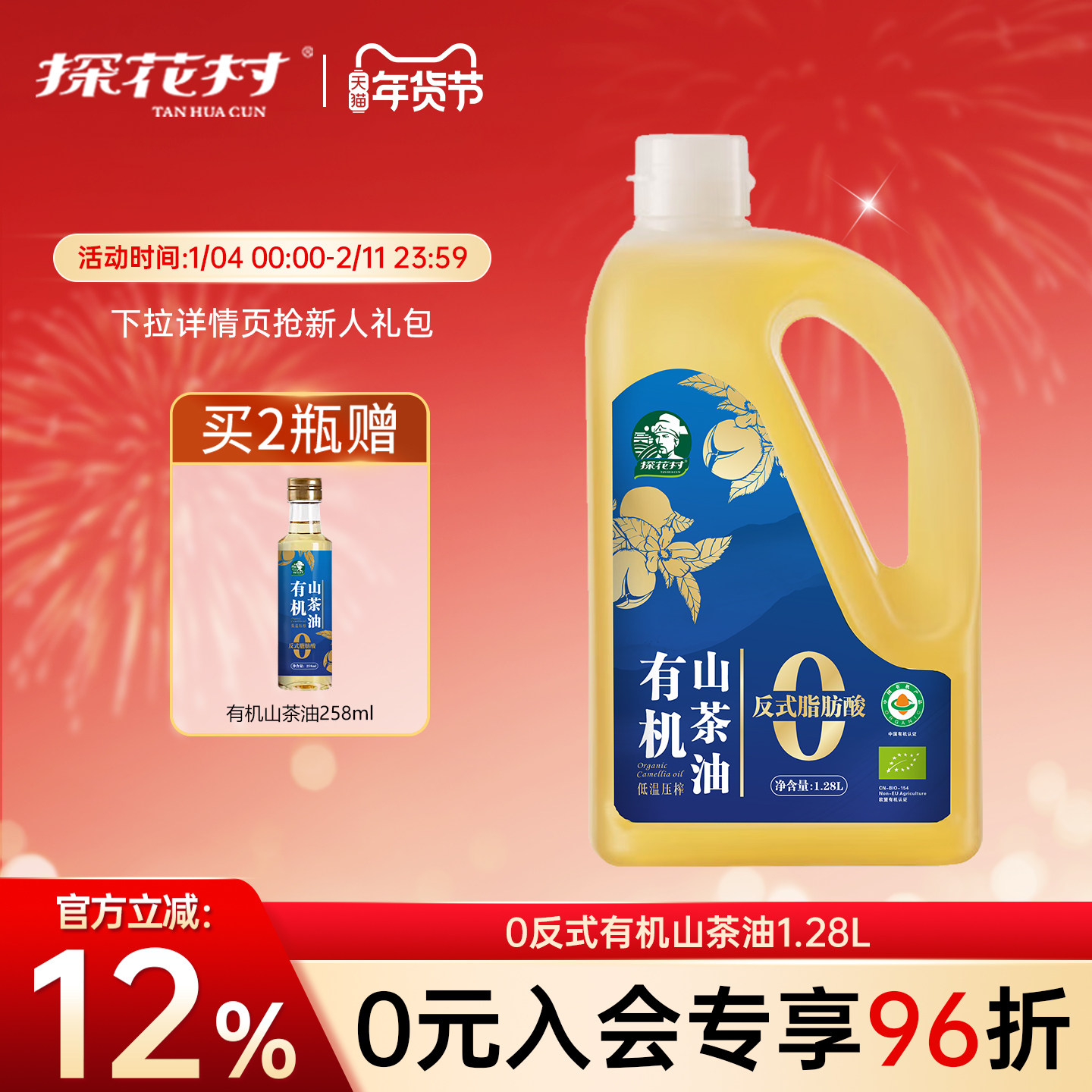 探花村0反式有机山茶油1.28L纯正压榨茶籽油食用油官方旗舰店正品,粮油调味/速食/干货/烘焙,山茶油,淘宝优惠券,粉丝福利购,淘宝优惠卷