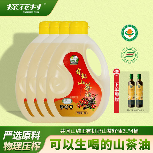 探花村双有机山茶油8L装